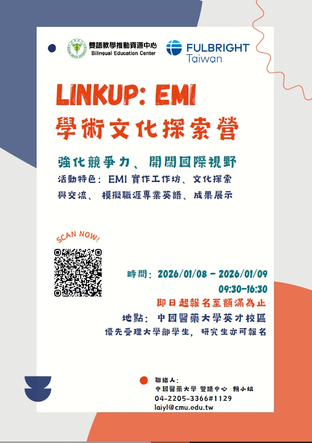 Fulbright Taiwan 學術交流基金會【LinkUp: EMI 學術文化探索營】開放報名中！(2026.1.8~1.9) | 中國 ...